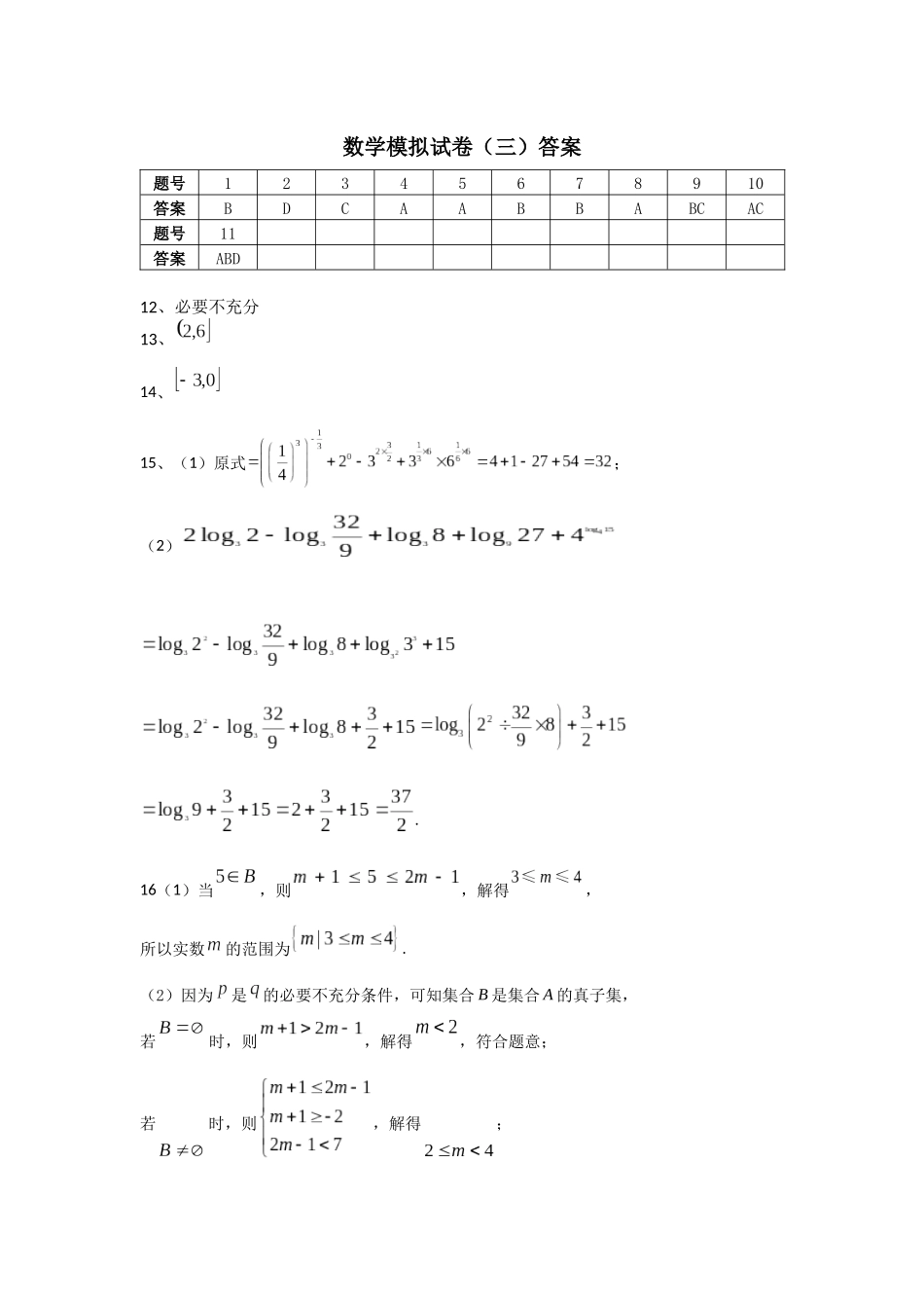 高一数学答案.docx_第1页
