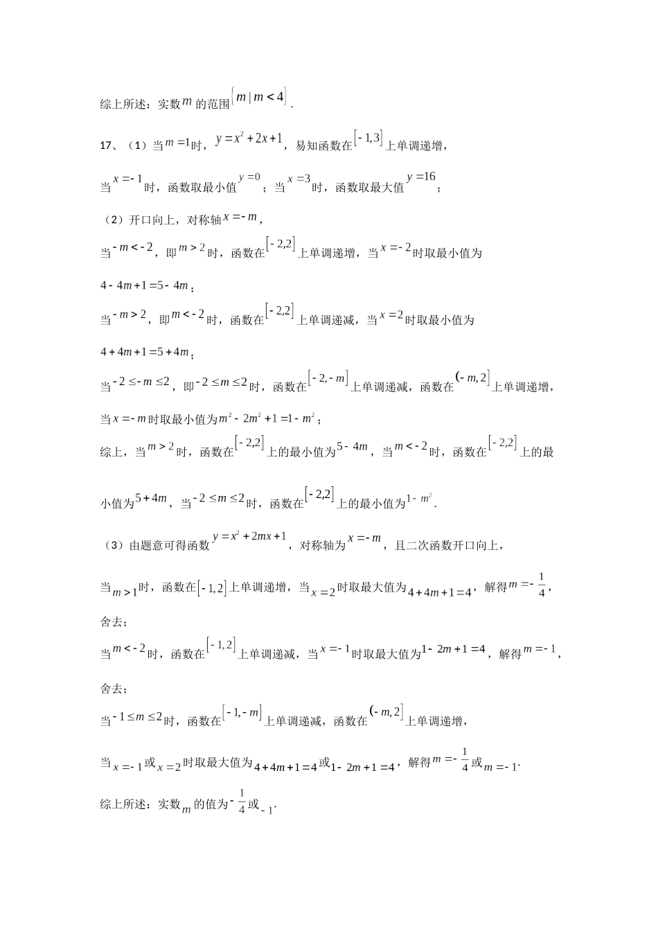 高一数学答案.docx_第2页