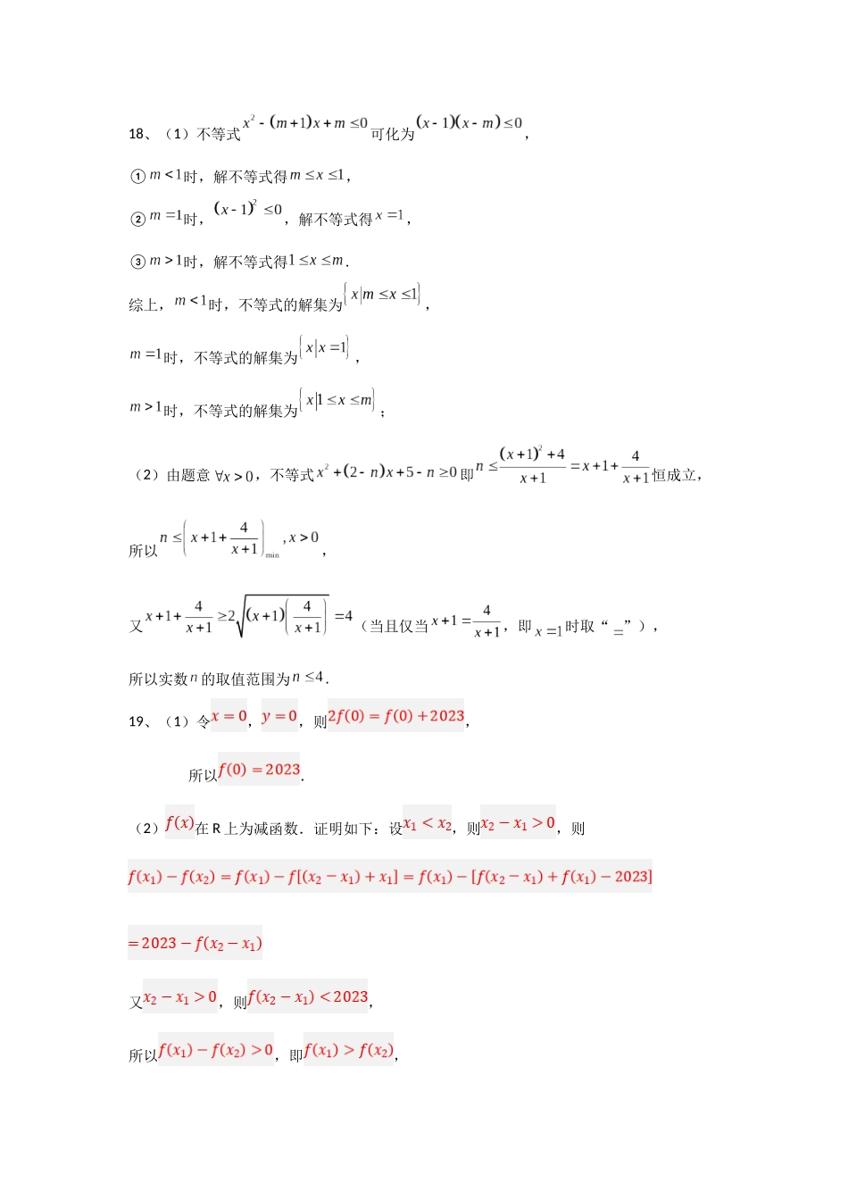 高一数学答案.docx_第3页