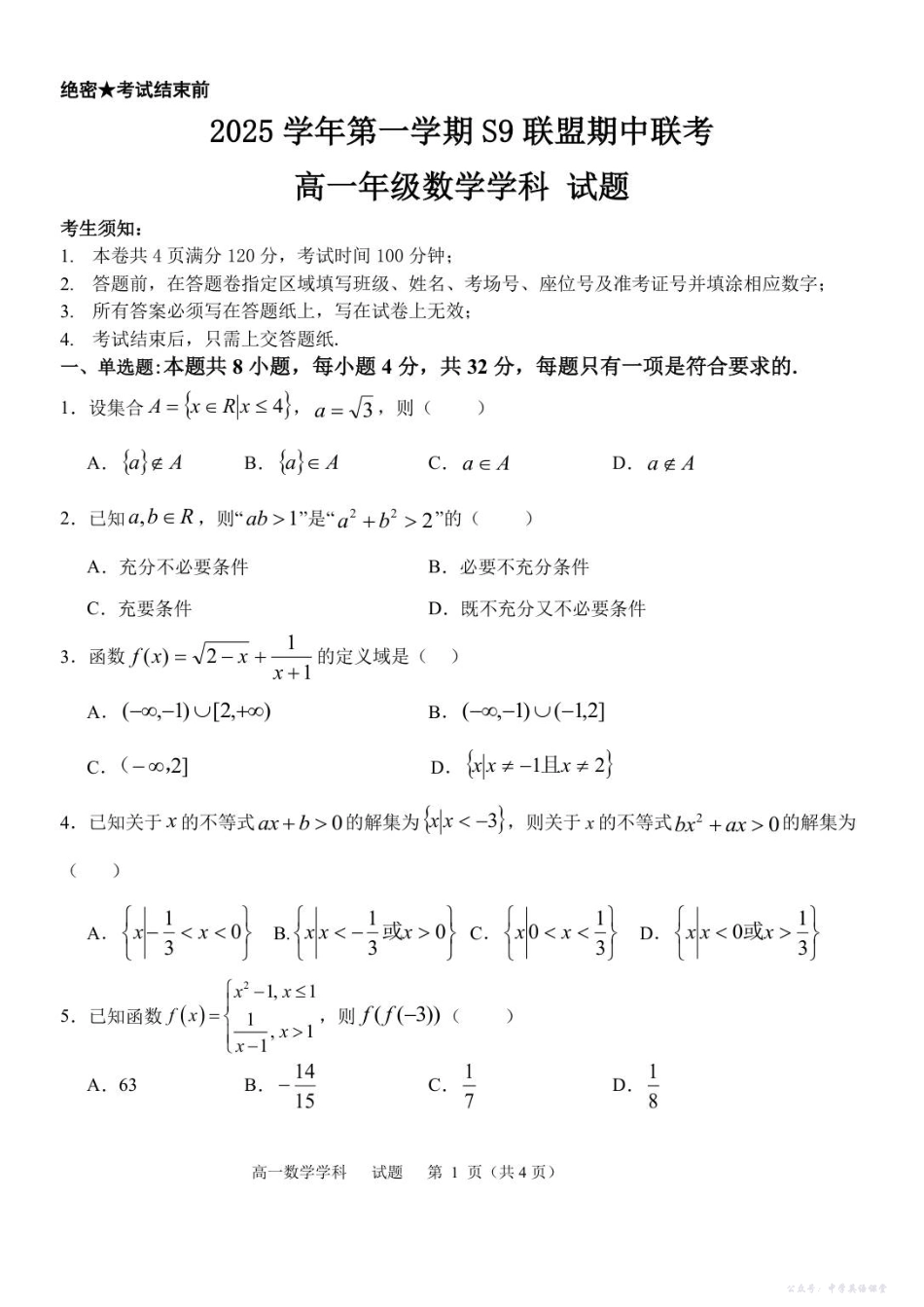 高一数学试卷.pdf_第1页
