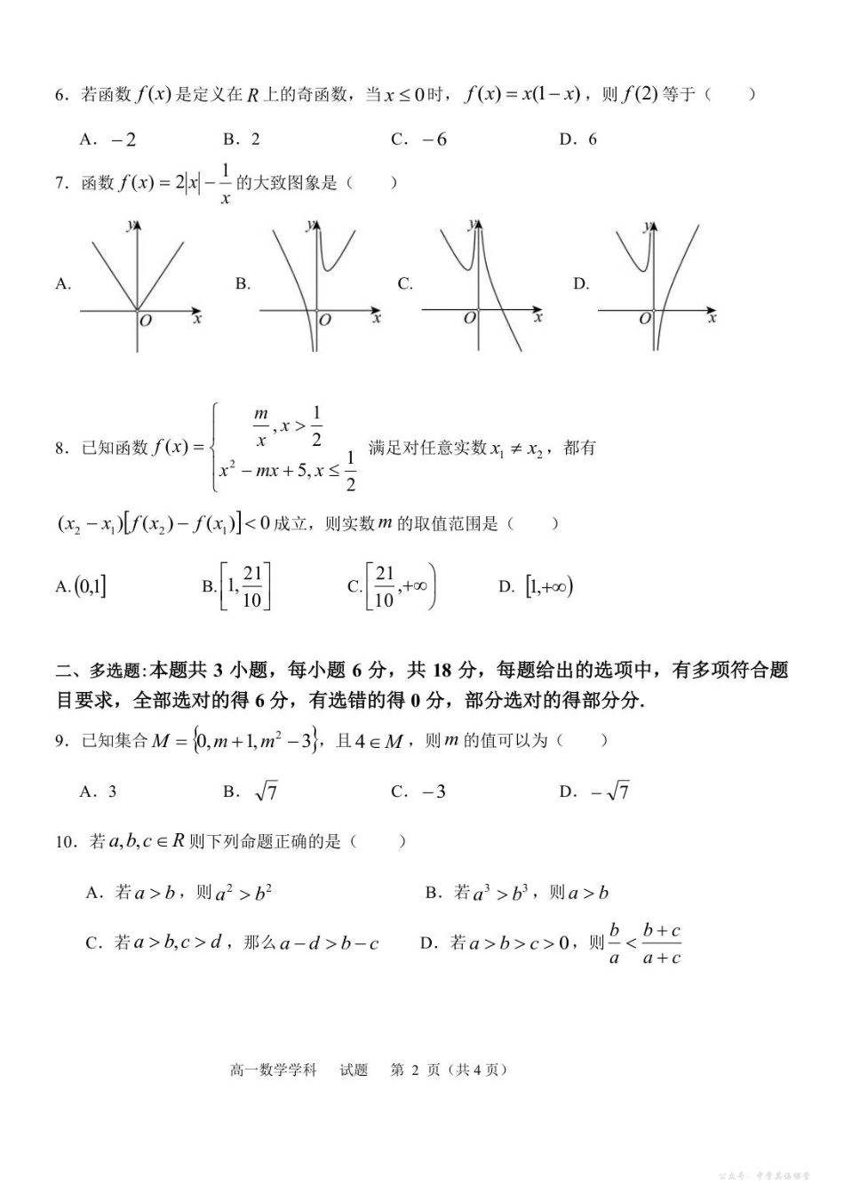 高一数学试卷.pdf_第2页