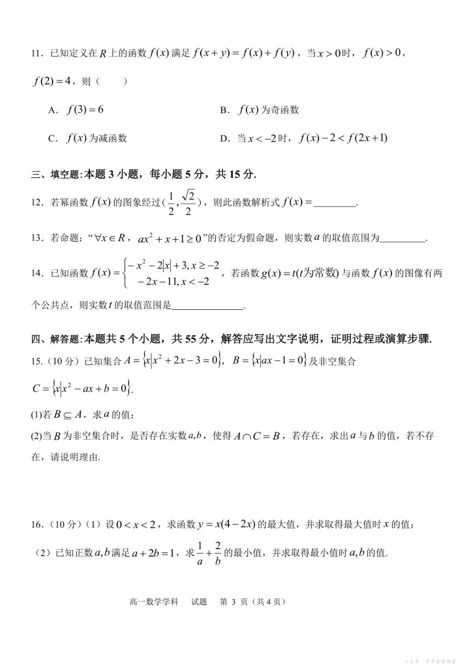 高一数学试卷.pdf_第3页