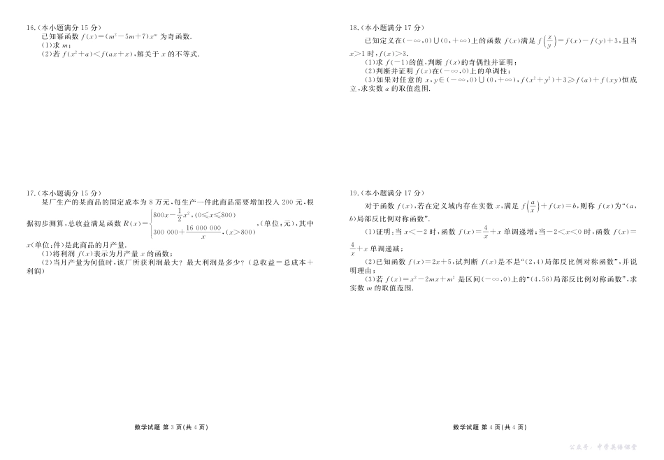 高一数学正文(2025-2026学年度11月份联考).pdf_第2页