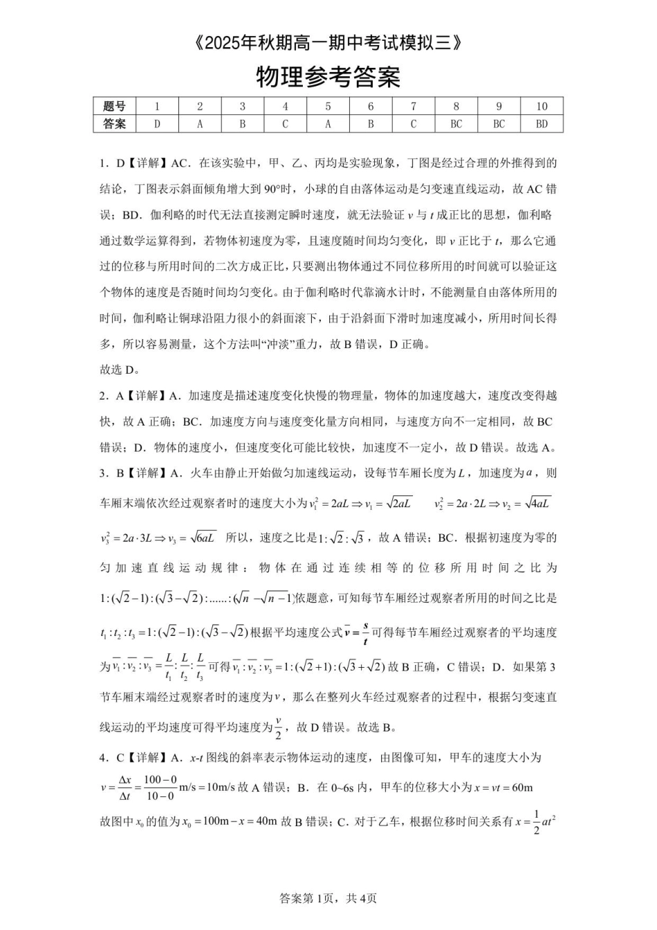 高一物理答案.pdf_第1页