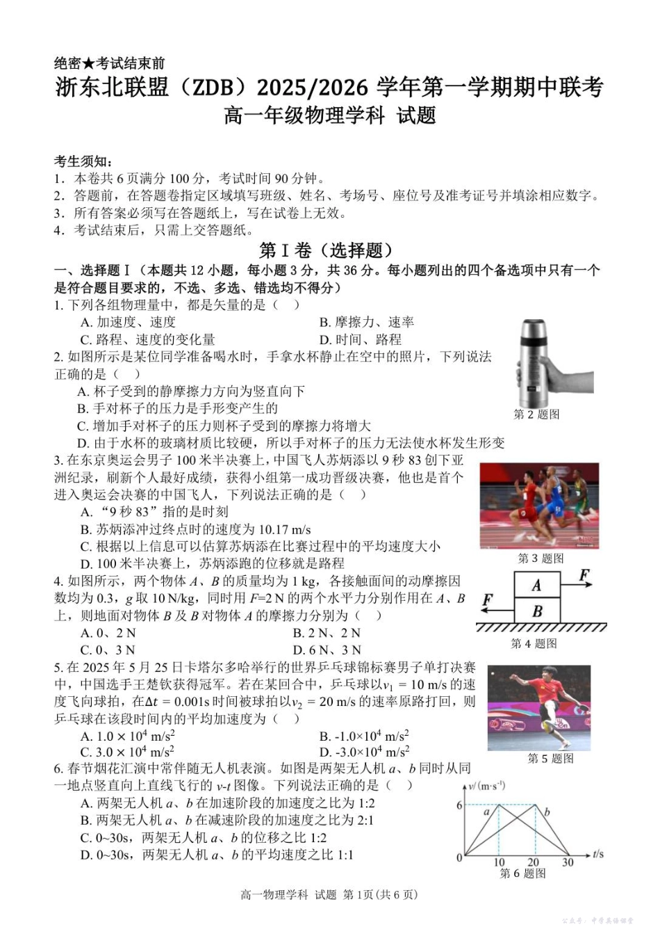 高一物理试题.pdf_第1页