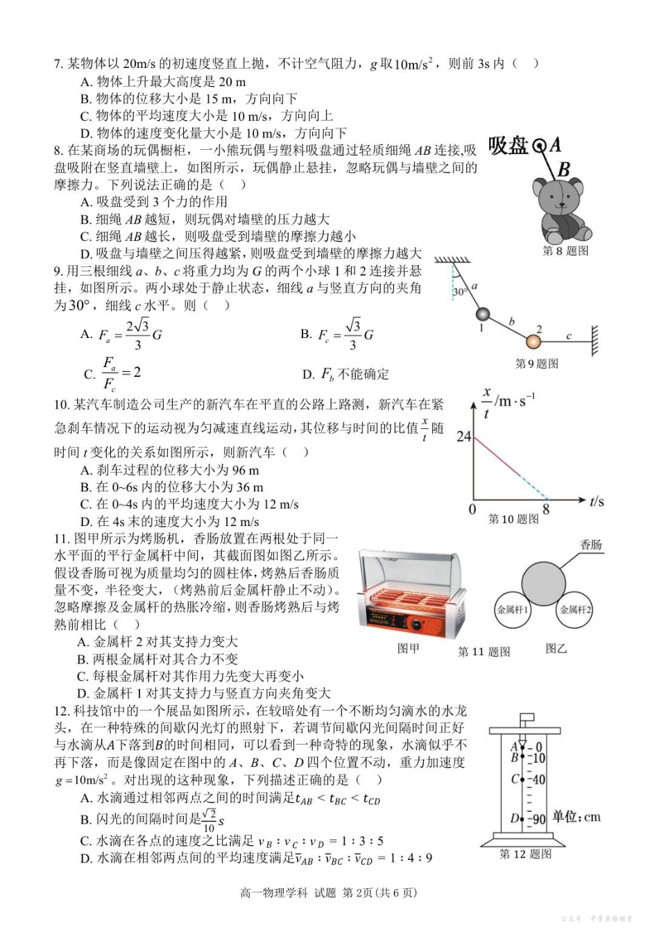 高一物理试题.pdf_第2页