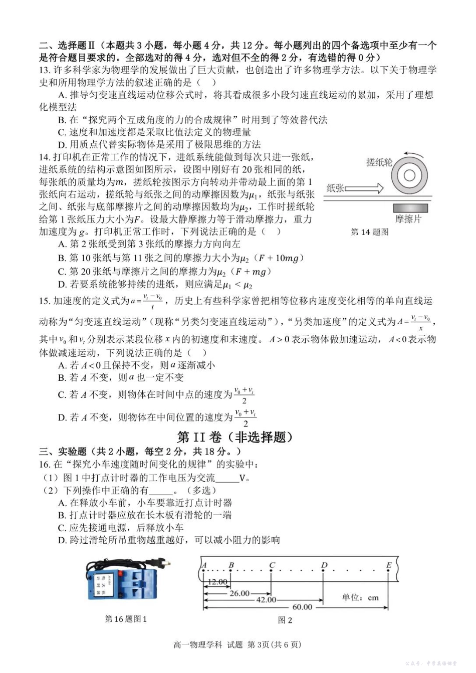 高一物理试题.pdf_第3页