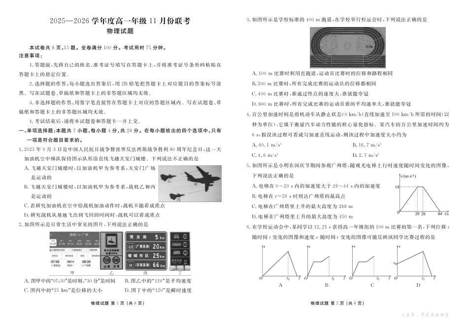 高一物理正文（2025-2026学年度11月份联考）.pdf_第1页