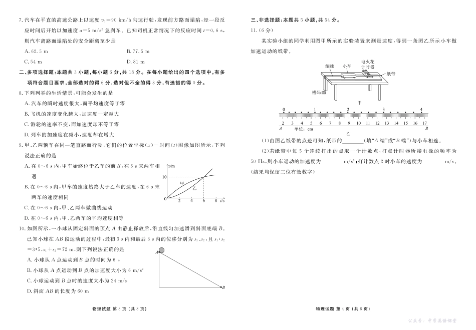 高一物理正文（2025-2026学年度11月份联考）.pdf_第2页