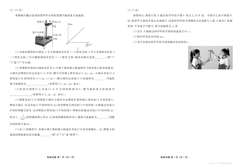 高一物理正文（2025-2026学年度11月份联考）.pdf_第3页