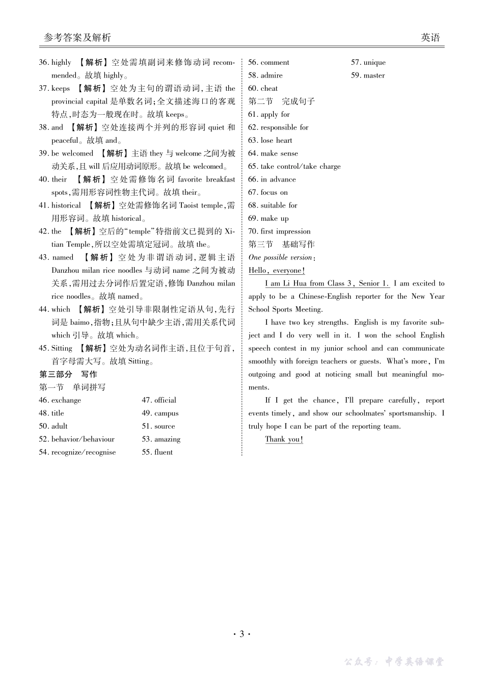 高一英语答案（2025-2026学年度11月份联考）.pdf_第3页