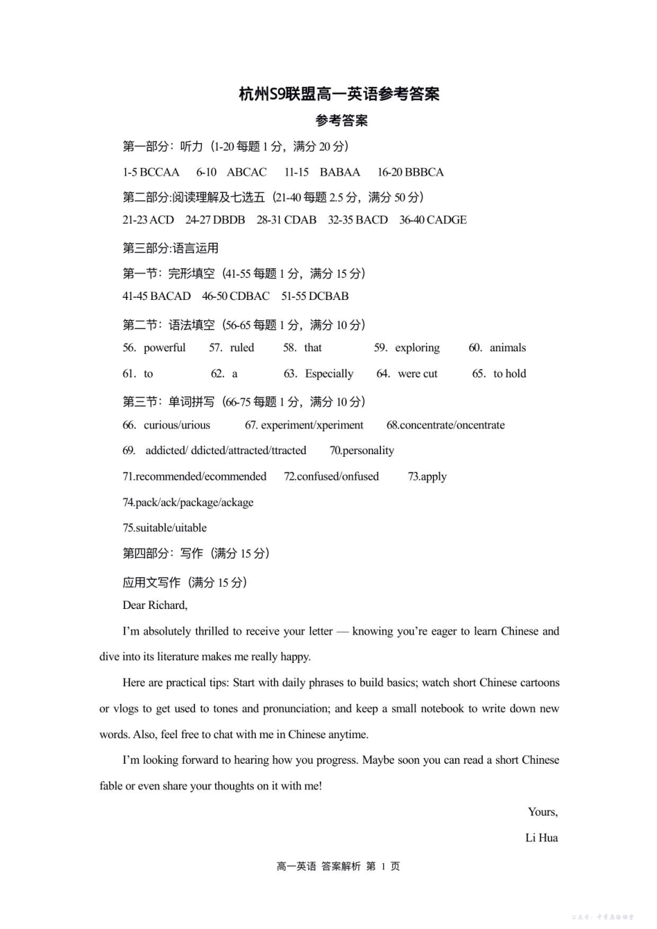 高一英语答案.pdf_第1页
