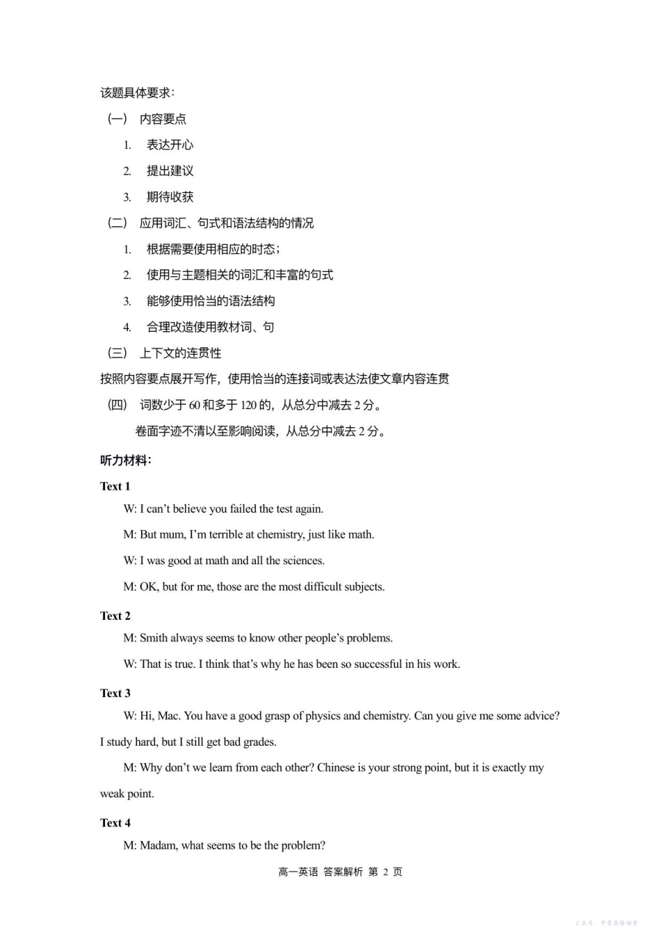 高一英语答案.pdf_第2页