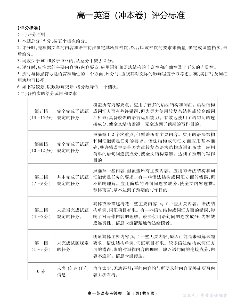 高一英语评分标准.pdf_第1页