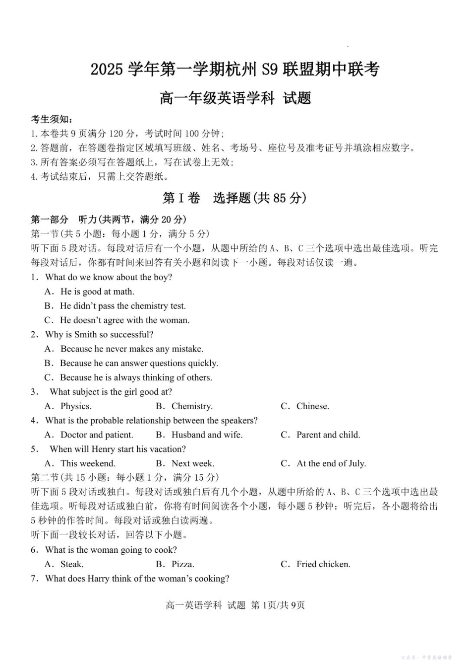 高一英语试题.pdf_第1页
