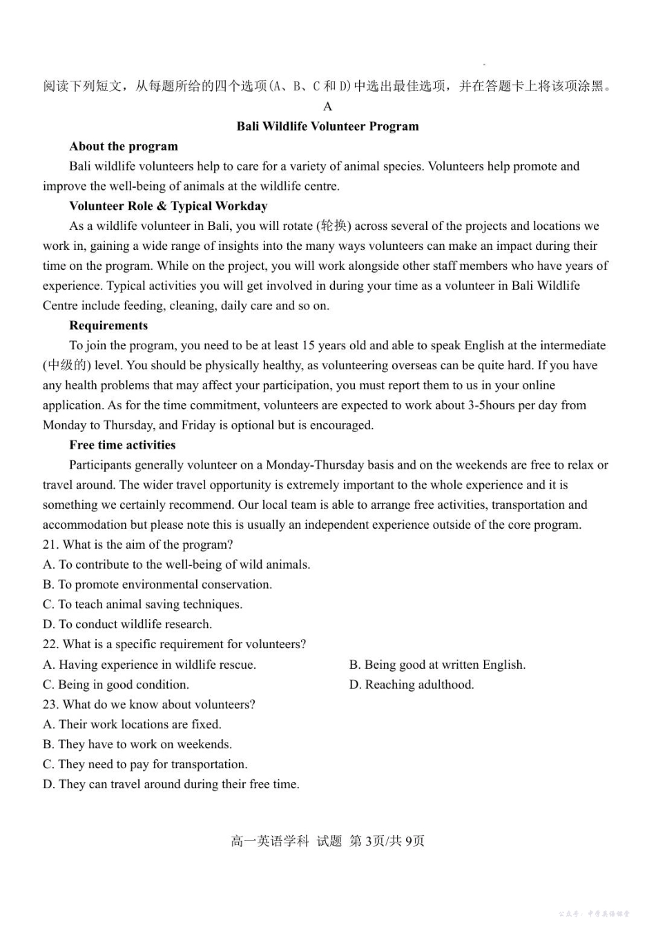 高一英语试题.pdf_第3页