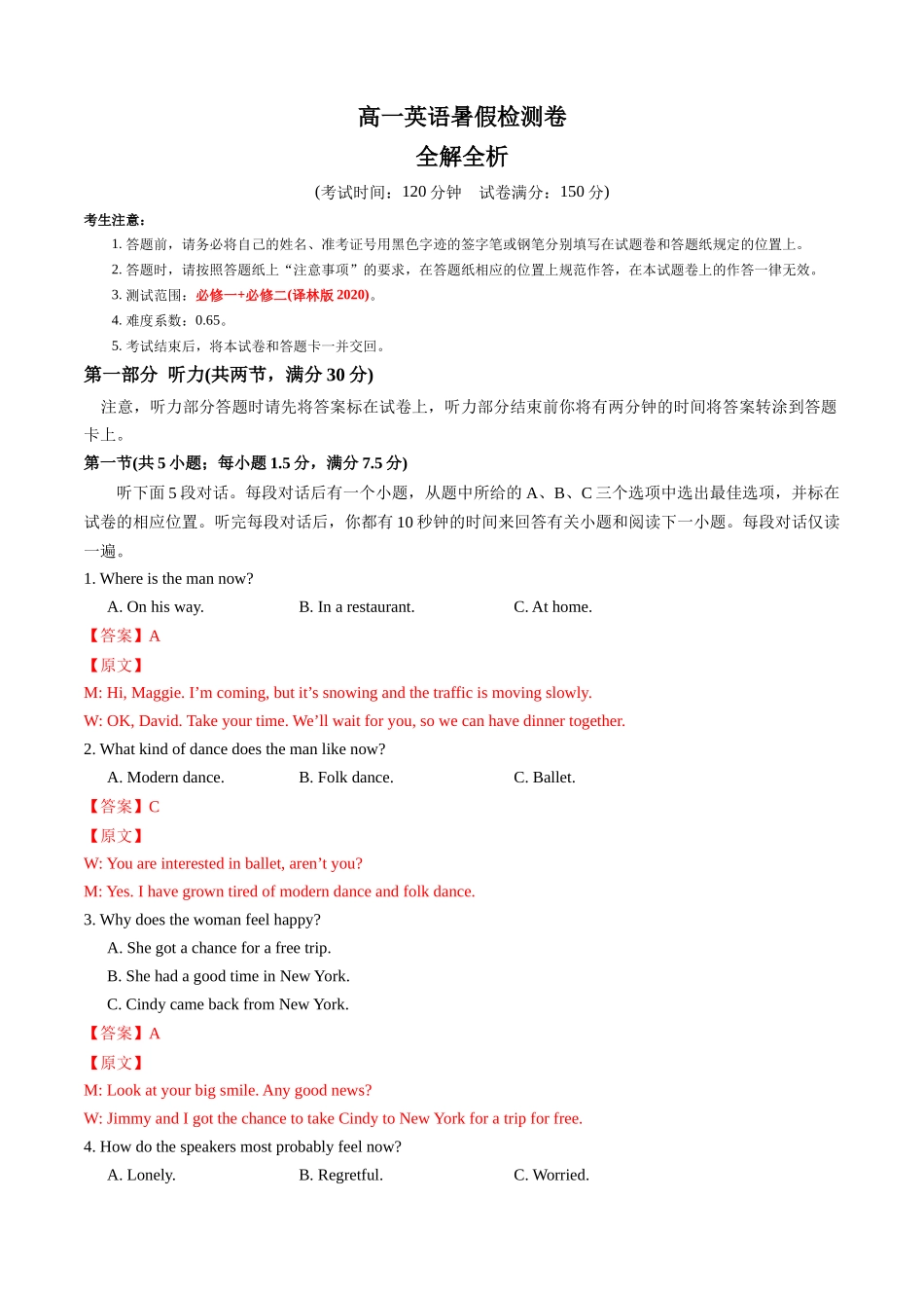 高一英语暑假检测卷(教师版)(译林版)-2025年新高一英语暑假衔接讲练(译林版).docx_第1页