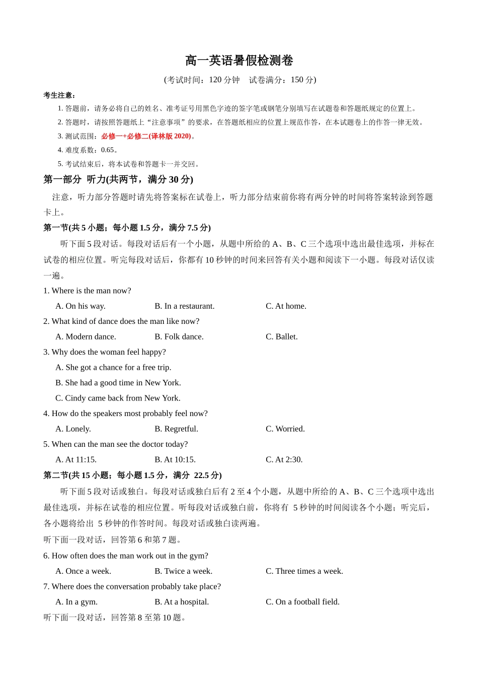 高一英语暑假检测卷(学生版)(译林版)-2025年新高一英语暑假衔接讲练(译林版).docx_第1页