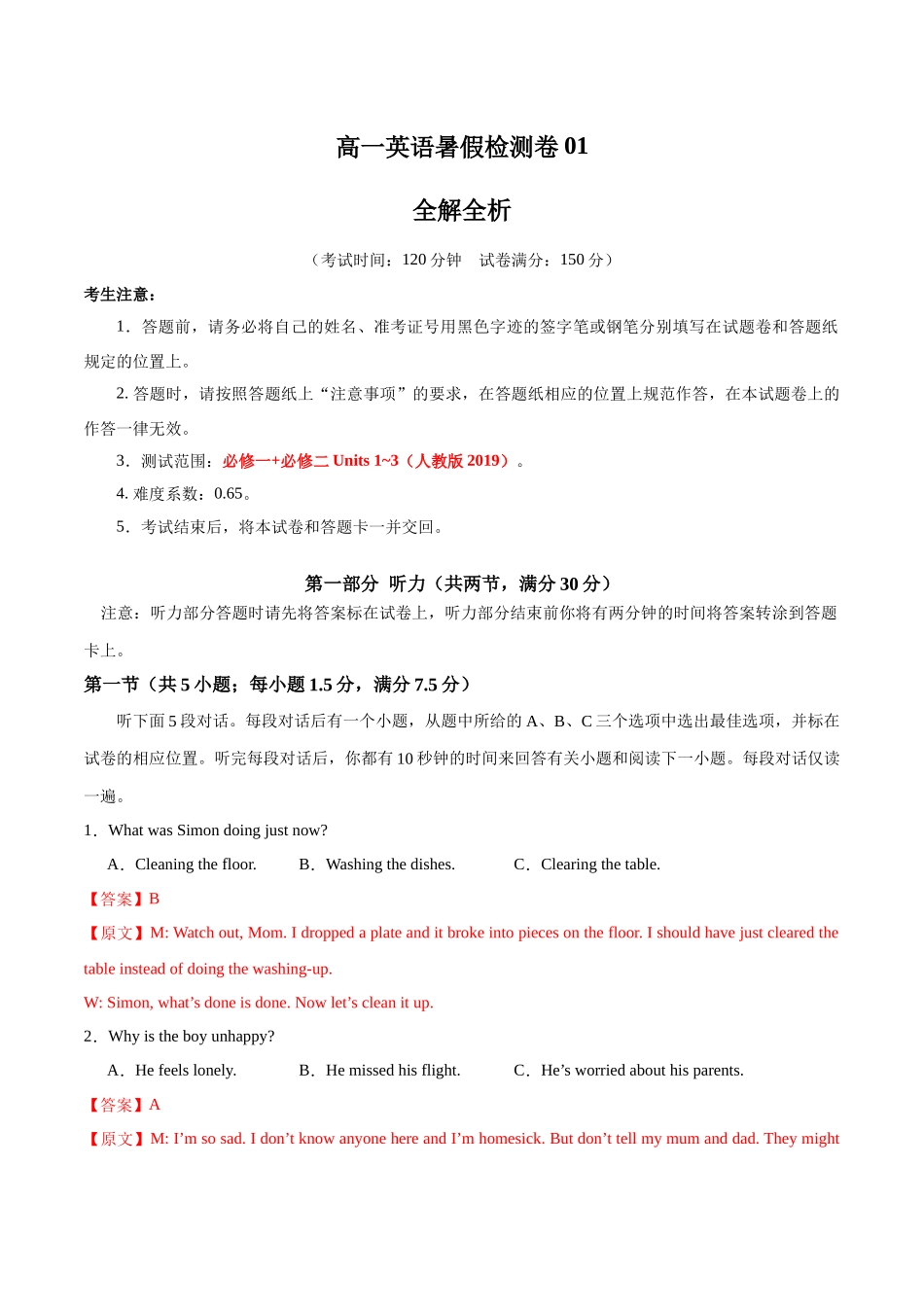 高一英语暑假检测卷01(教师版)-2025年新高一英语暑假衔接讲练(人教版).docx_第1页