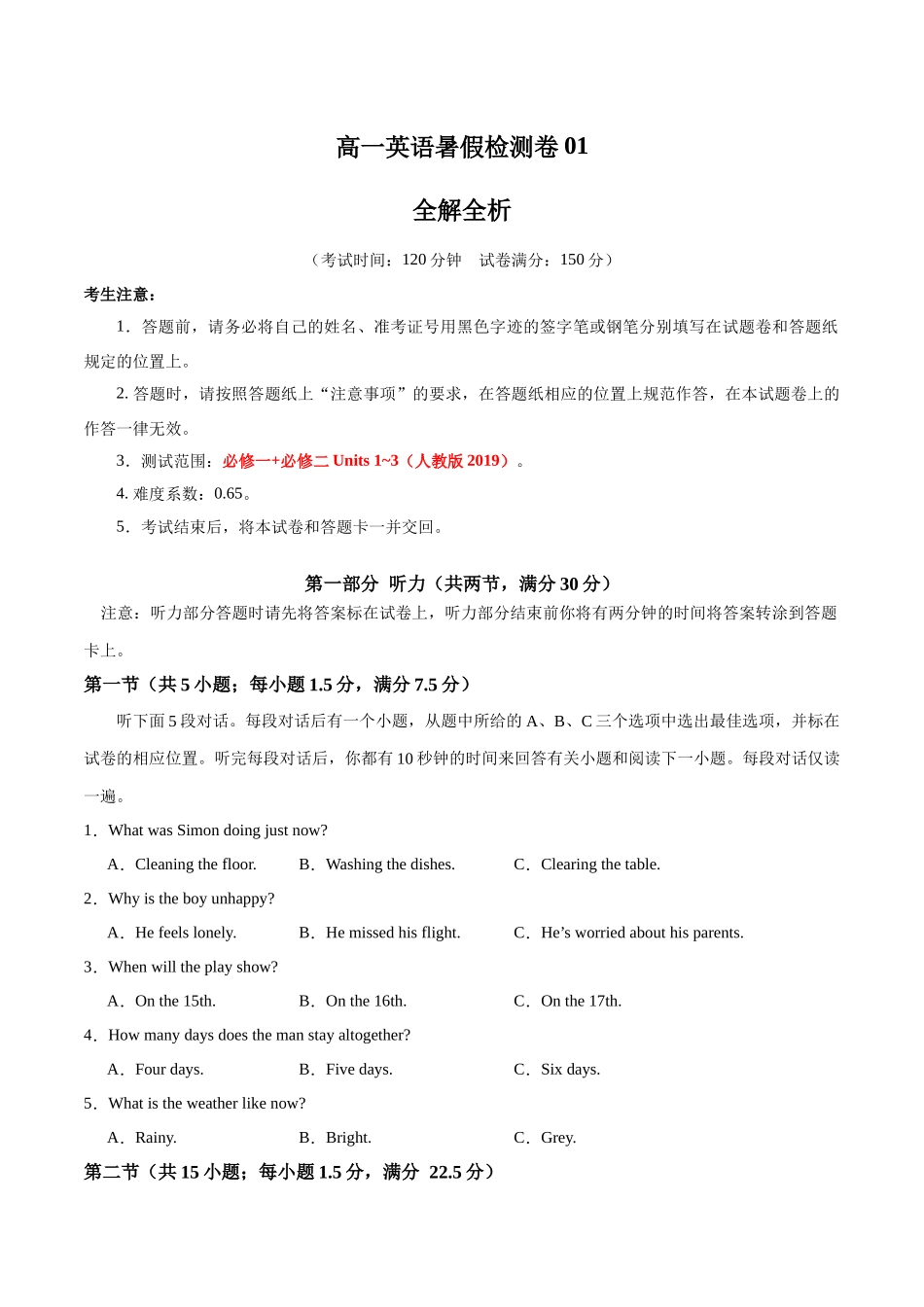 高一英语暑假检测卷01(学生版)-2025年新高一英语暑假衔接讲练(人教版).docx_第1页