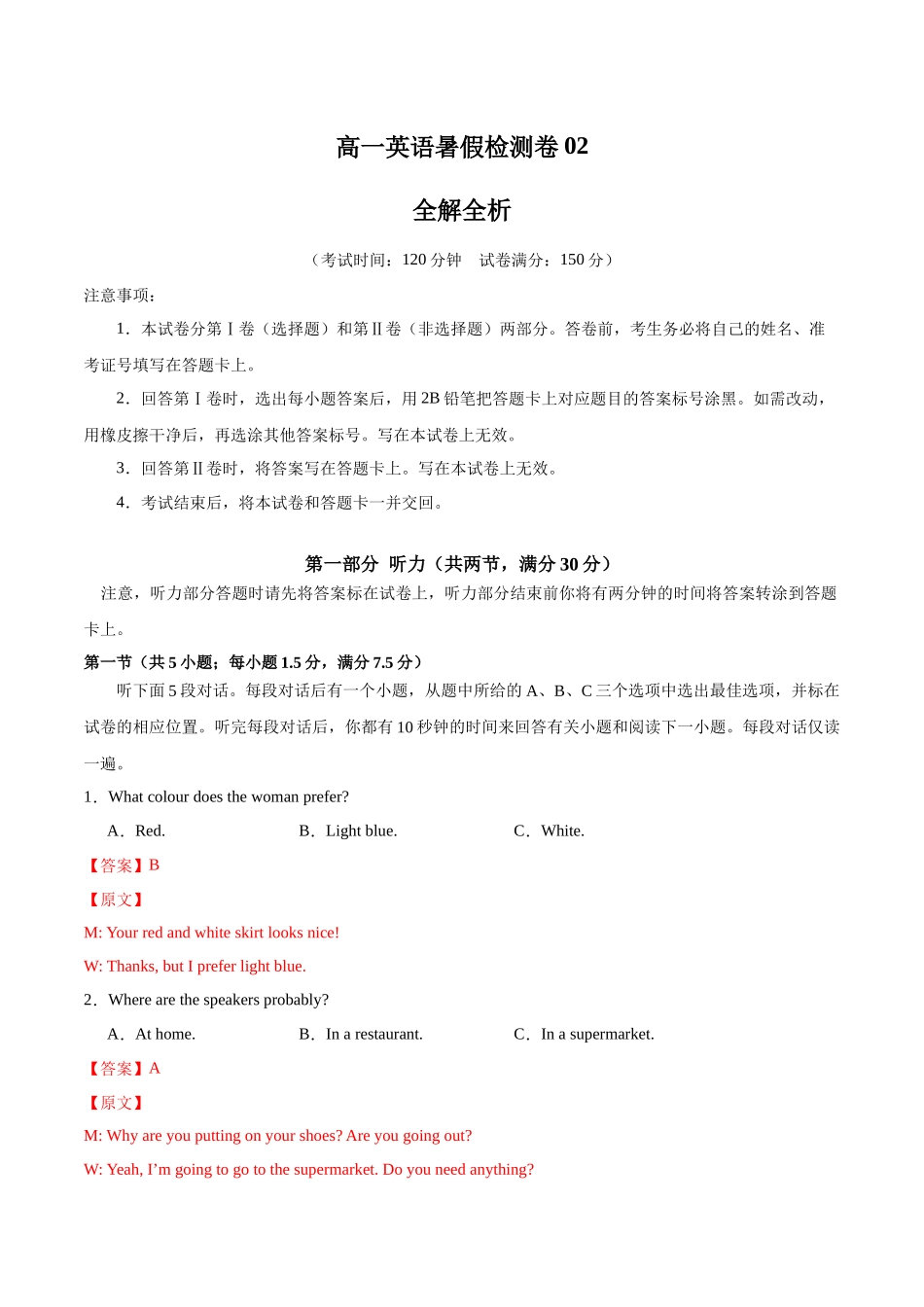 高一英语暑假检测卷02(教师版)-2025年新高一英语暑假衔接讲练(人教版).docx_第1页