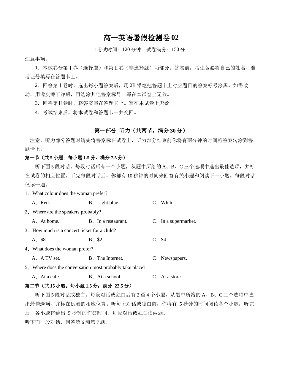 高一英语暑假检测卷02(学生版)-2025年新高一英语暑假衔接讲练(人教版).docx_第1页