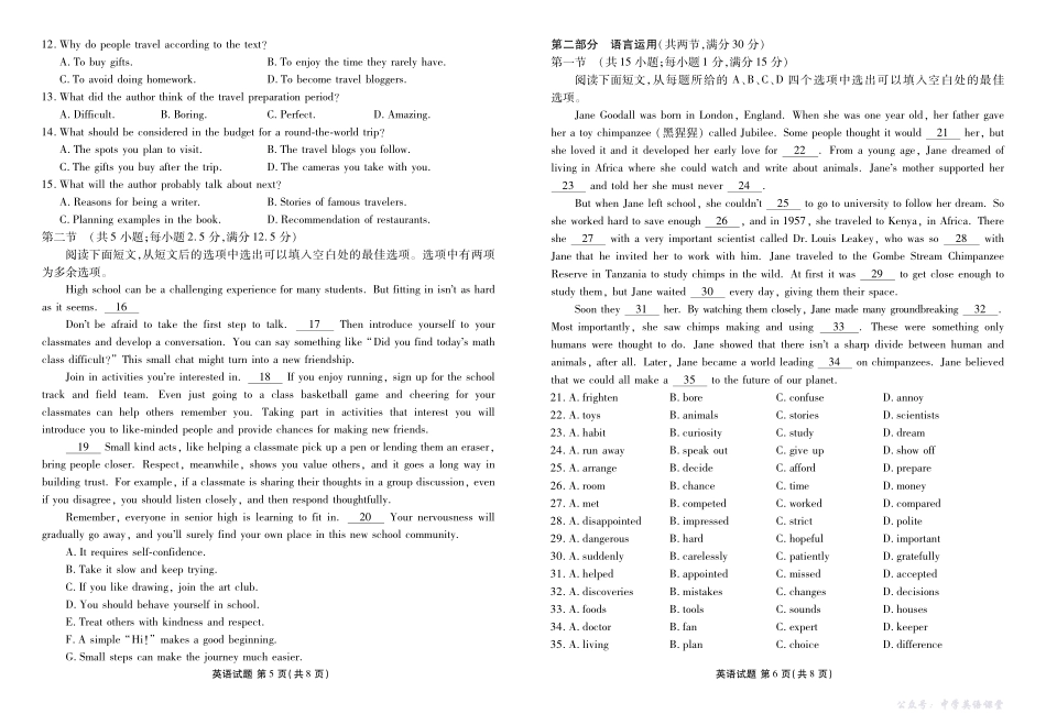 高一英语正文(2025-2026学年度11月份联考).pdf_第3页