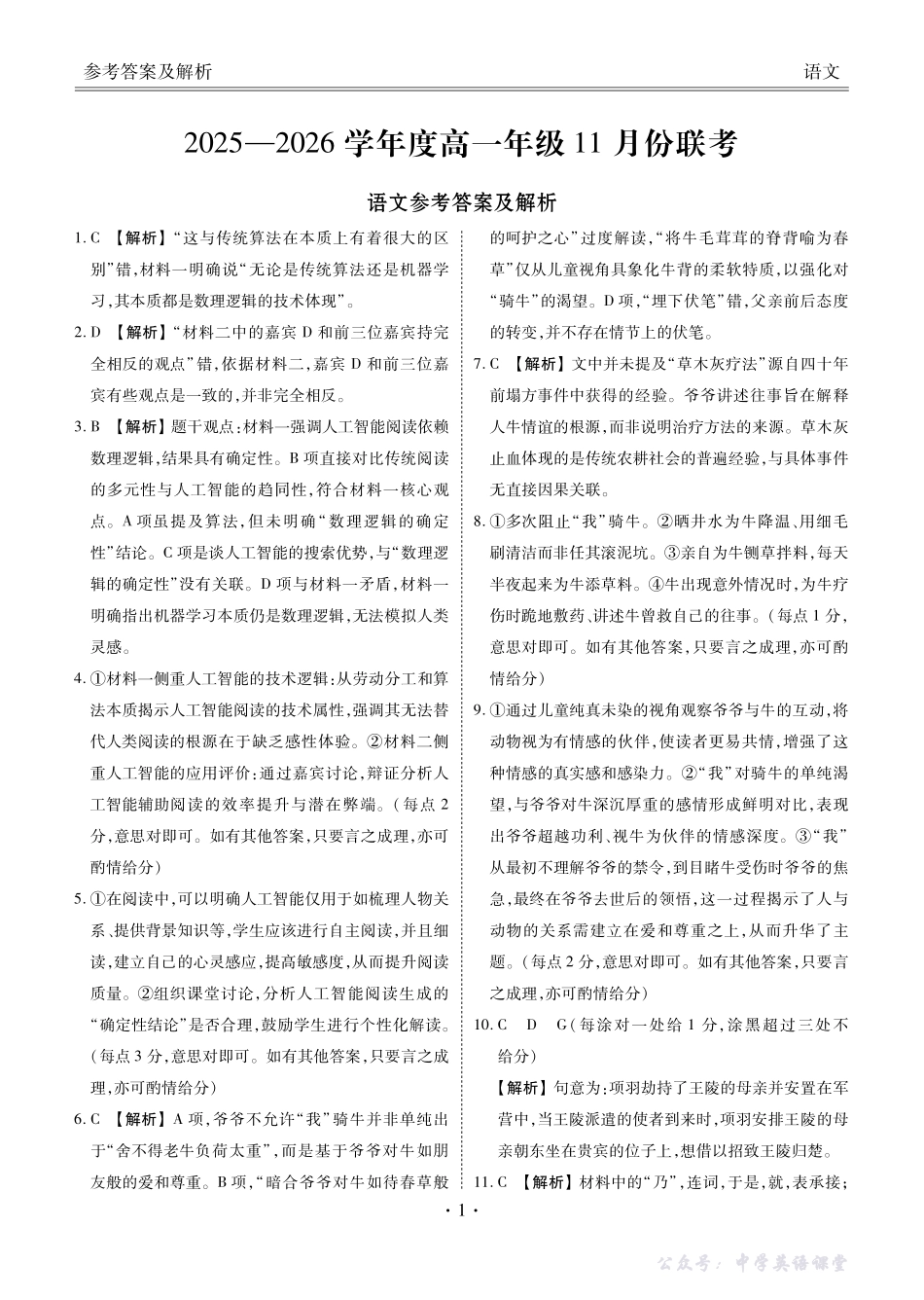 高一语文答案（2025-2026学年度11月份联考）.pdf_第1页