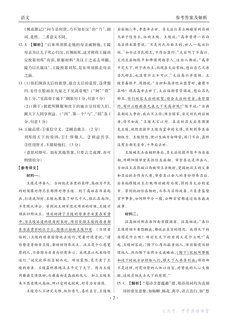 高一语文答案（2025-2026学年度11月份联考）.pdf_第2页