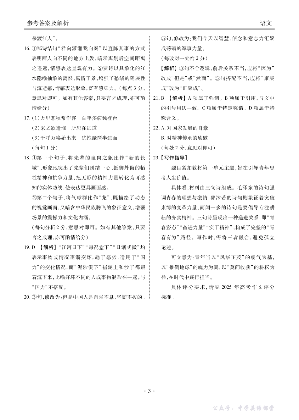 高一语文答案（2025-2026学年度11月份联考）.pdf_第3页