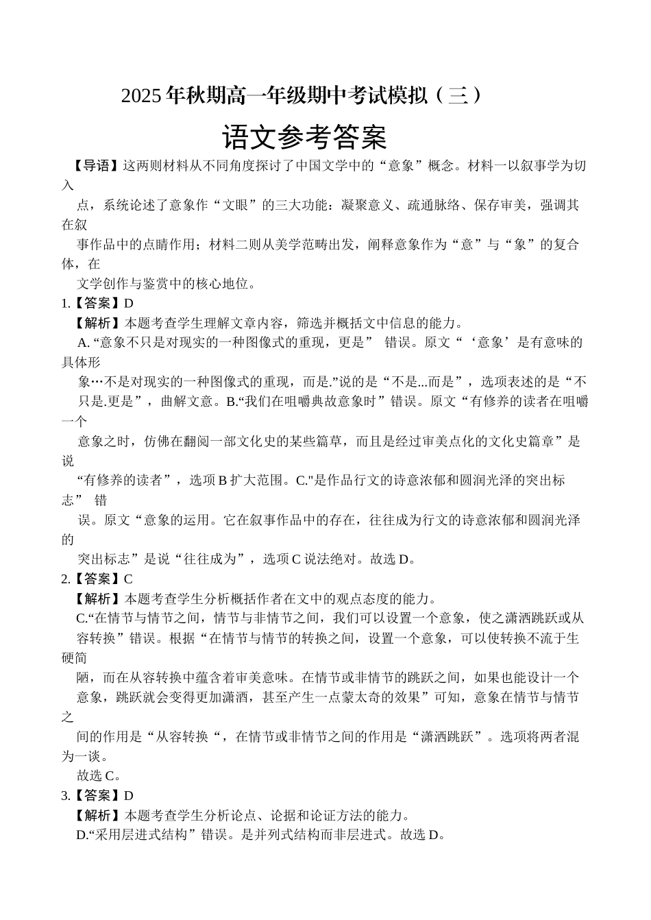 高一语文答案.docx_第1页