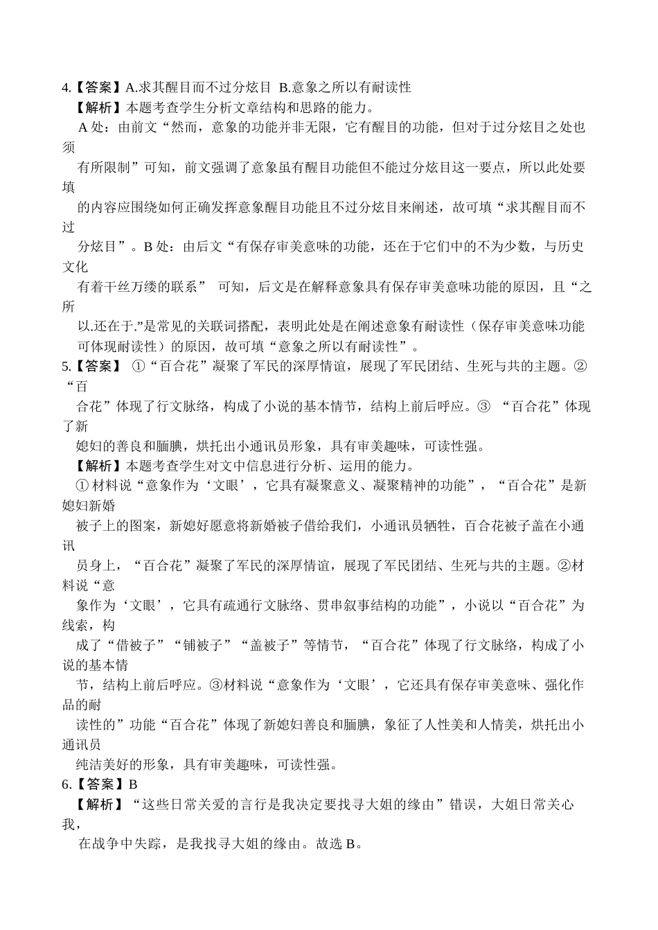 高一语文答案.docx_第2页