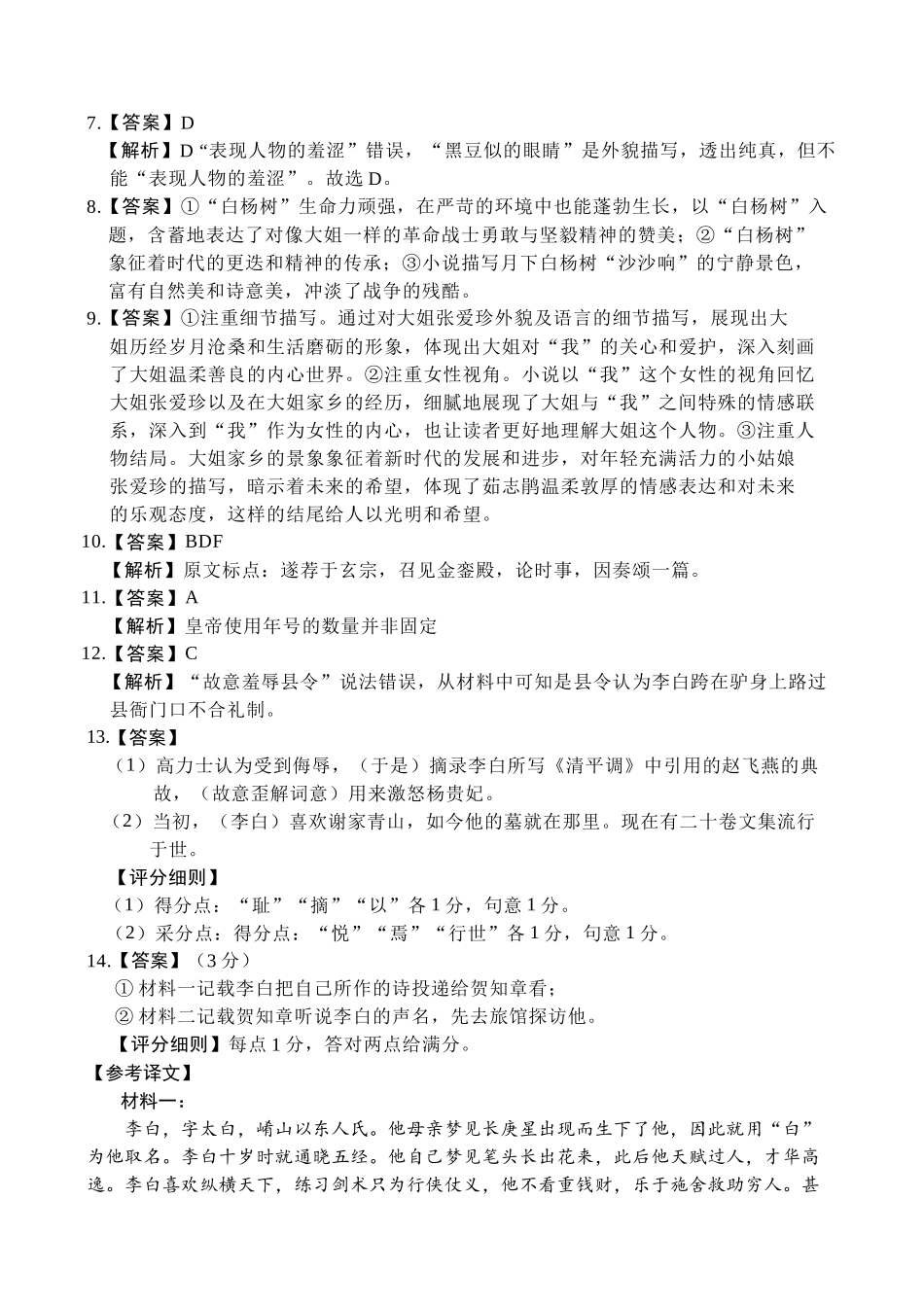 高一语文答案.docx_第3页