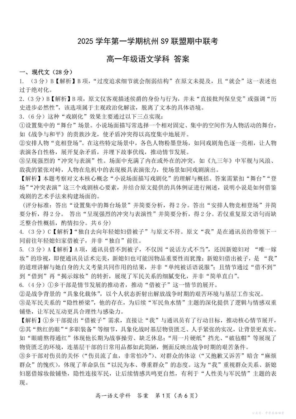 高一语文答案.pdf_第1页