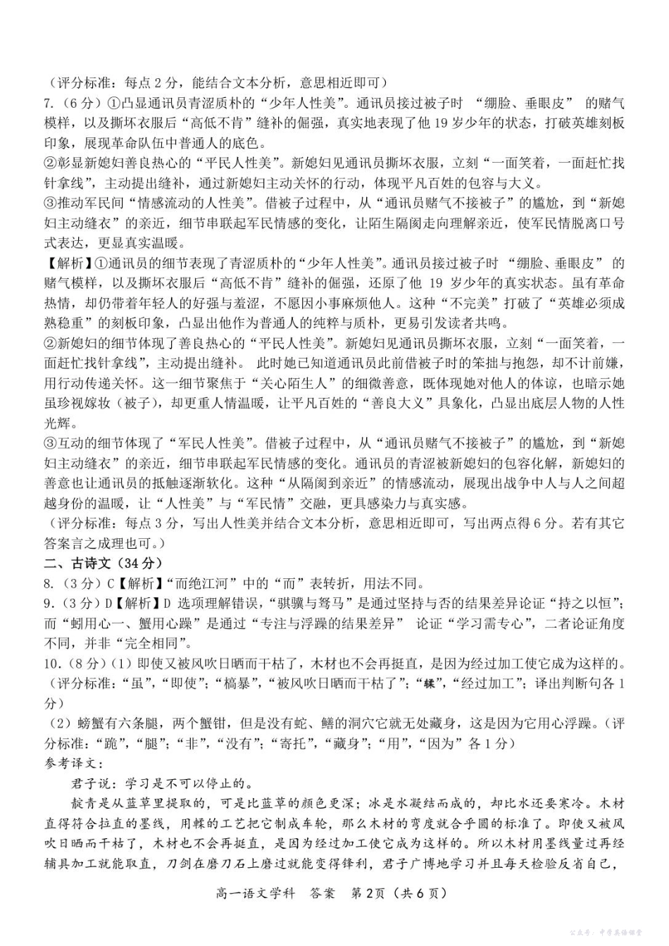 高一语文答案.pdf_第2页