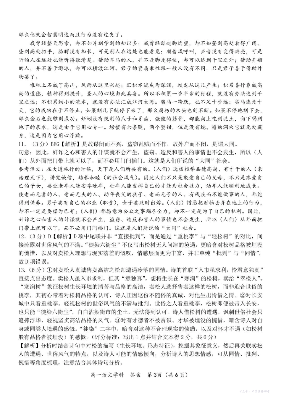 高一语文答案.pdf_第3页