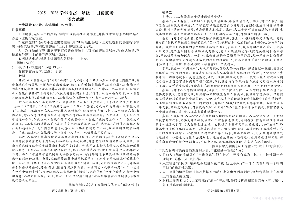 高一语文正文（2025-2026学年度11月份联考）.pdf_第1页