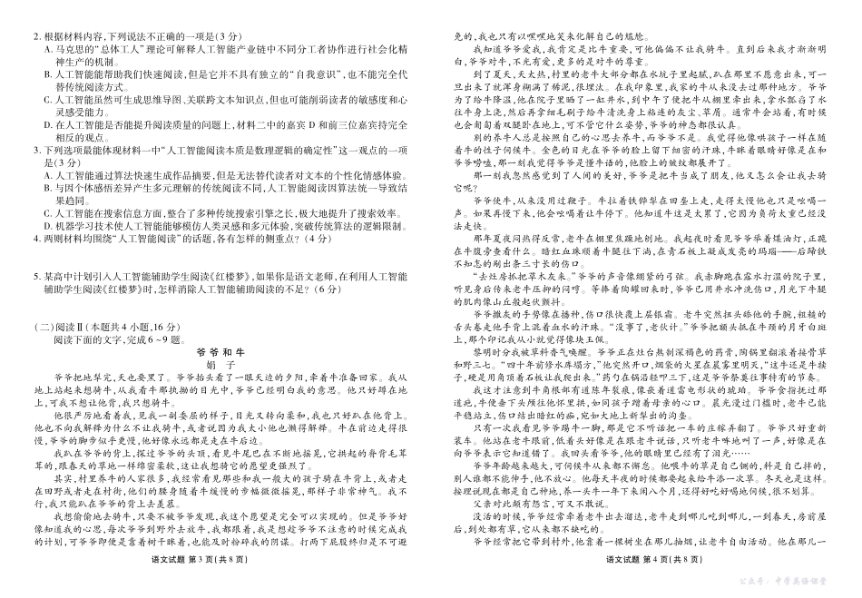 高一语文正文（2025-2026学年度11月份联考）.pdf_第2页