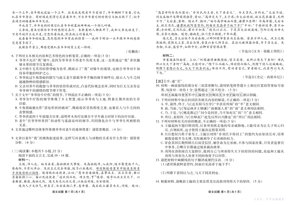 高一语文正文（2025-2026学年度11月份联考）.pdf_第3页