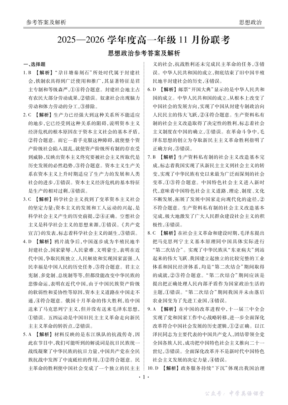 高一政治答案(2025-2026学年度11月份联考).pdf_第1页