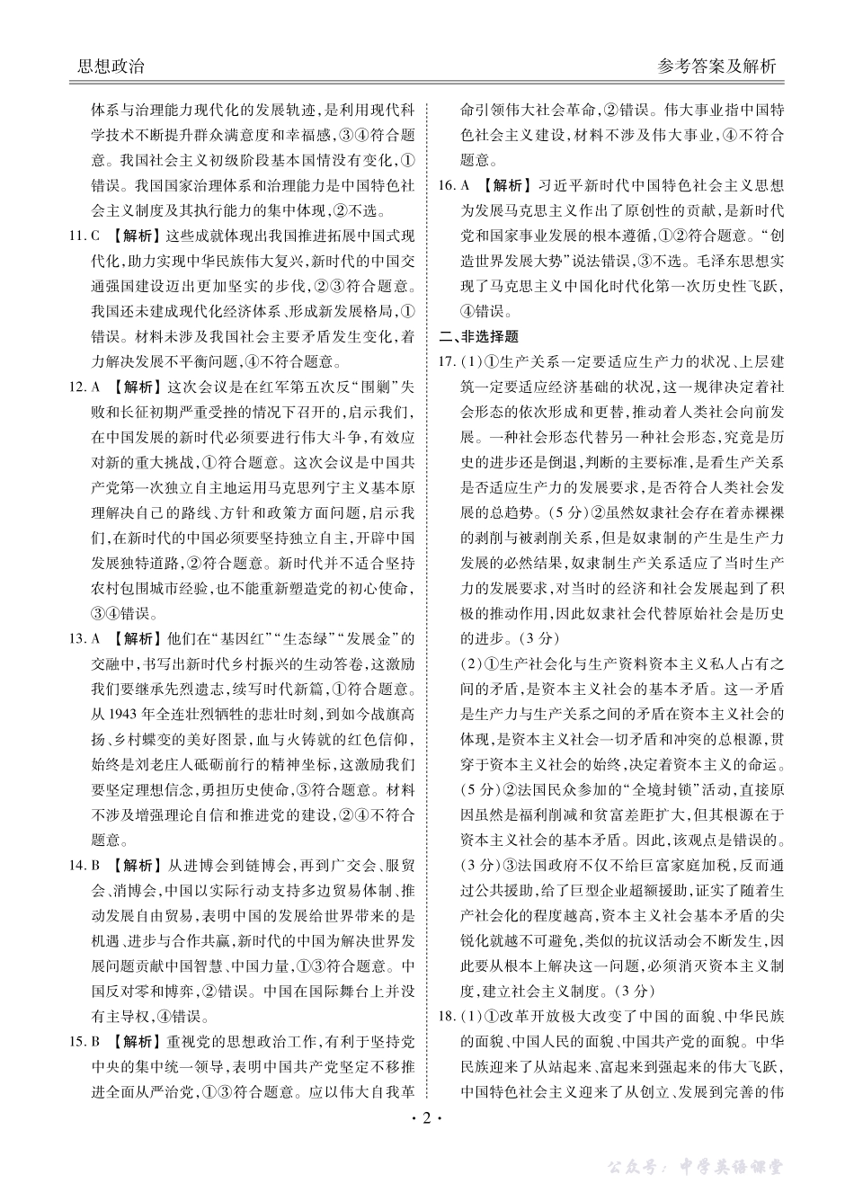 高一政治答案(2025-2026学年度11月份联考).pdf_第2页