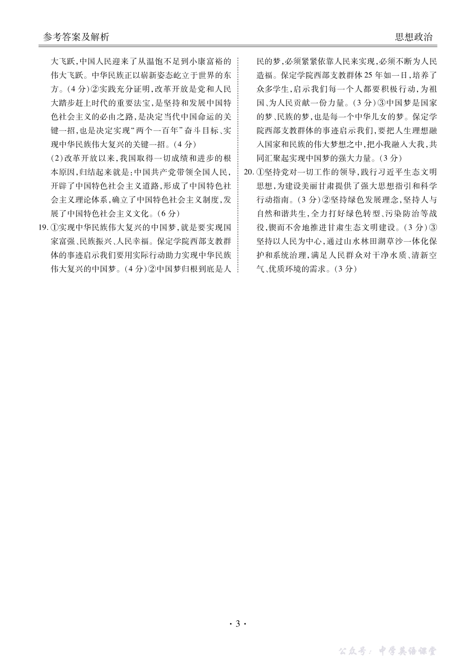 高一政治答案(2025-2026学年度11月份联考).pdf_第3页