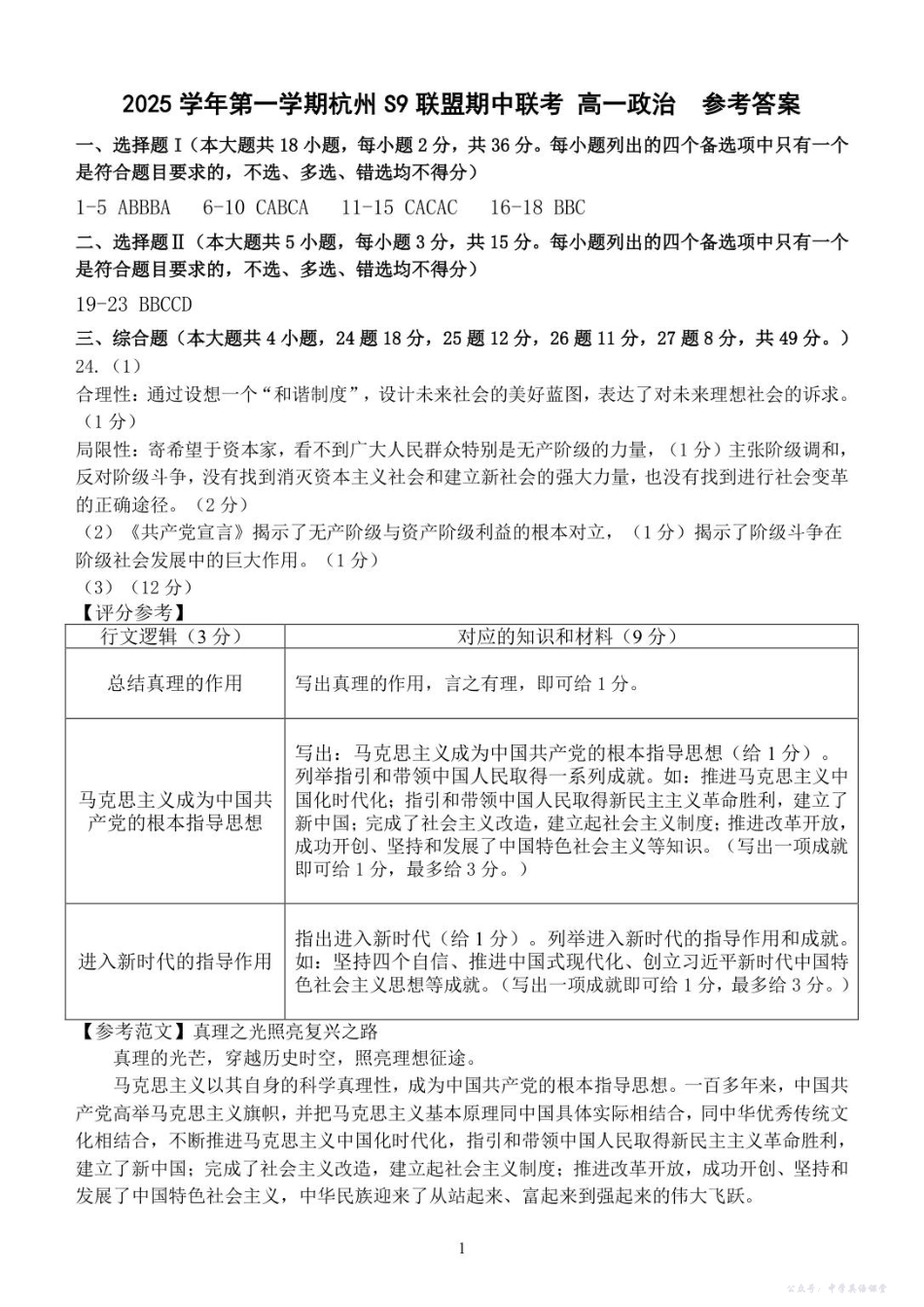 高一政治答案.pdf_第1页