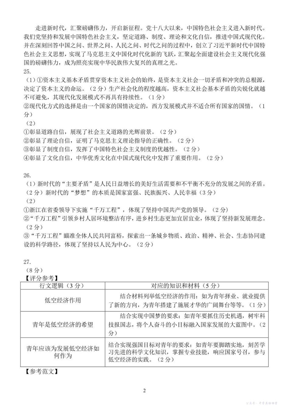 高一政治答案.pdf_第2页