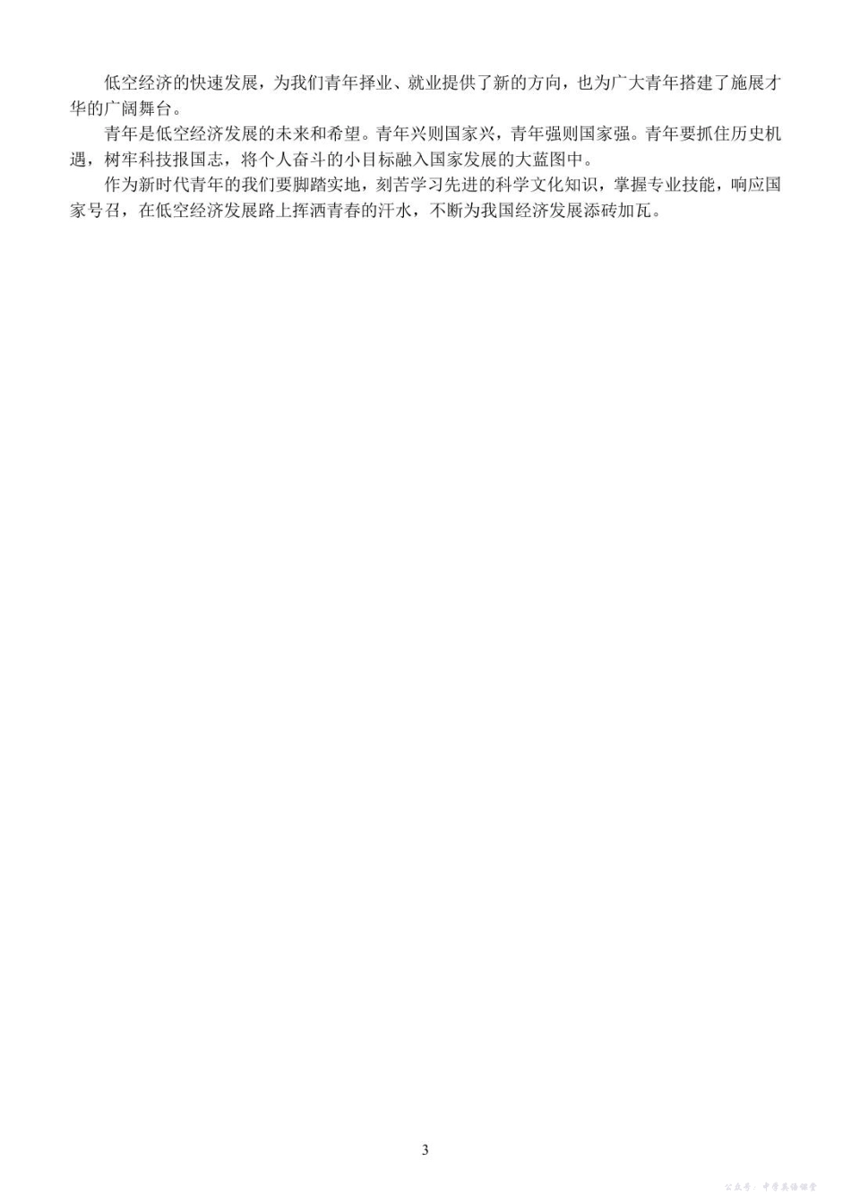 高一政治答案.pdf_第3页