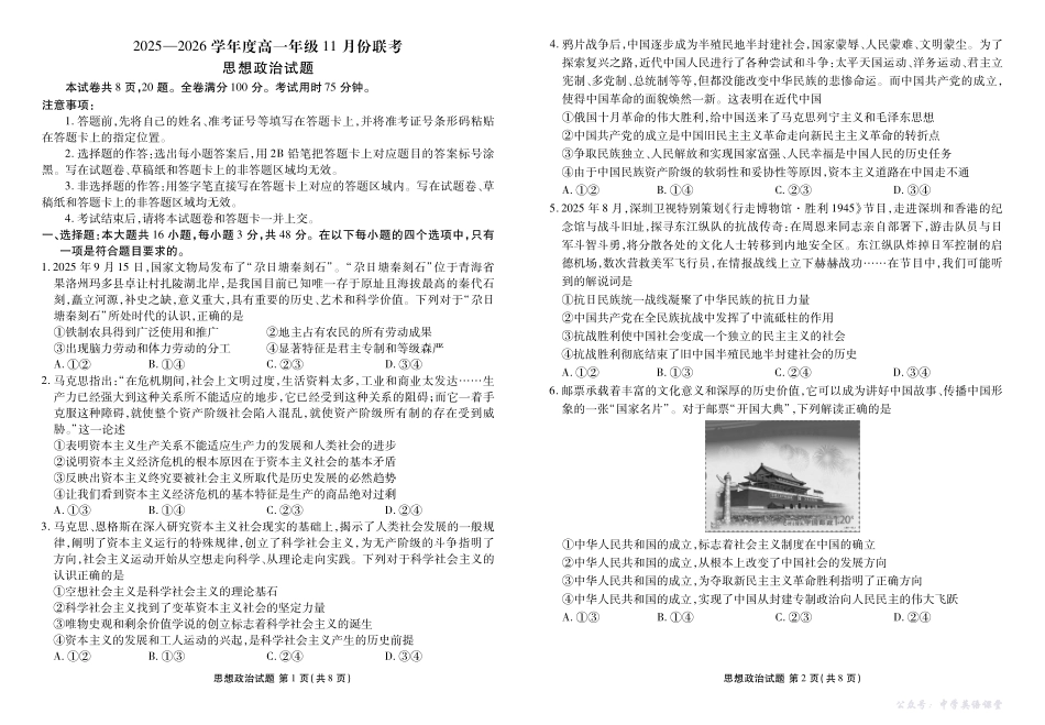 高一政治正文(2025-2026学年度11月份联考).pdf_第1页