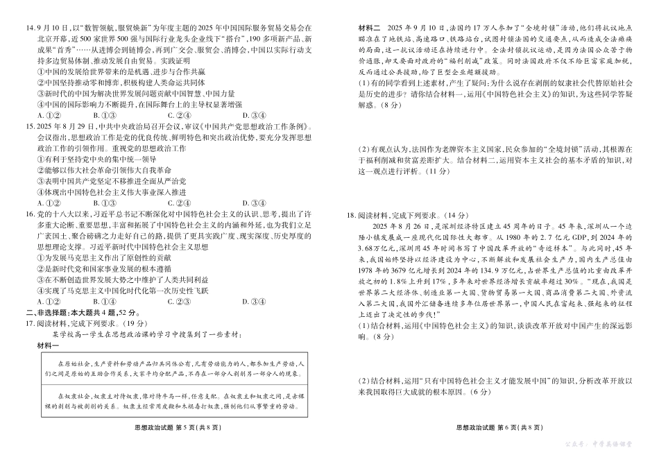 高一政治正文(2025-2026学年度11月份联考).pdf_第3页