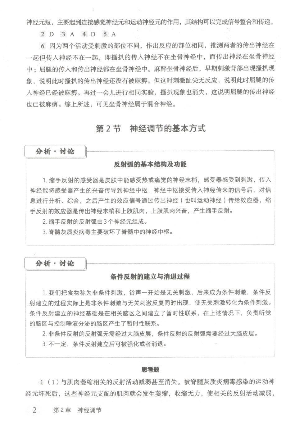 高中生物学深度学习-3-稳态与调节参考答案.pdf_第2页
