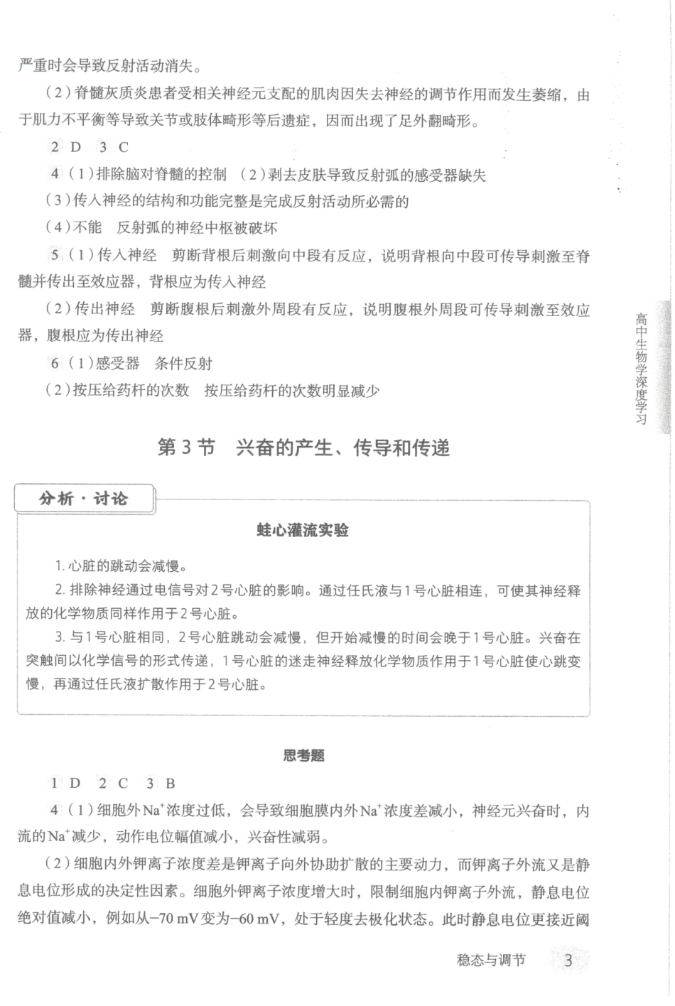 高中生物学深度学习-3-稳态与调节参考答案.pdf_第3页
