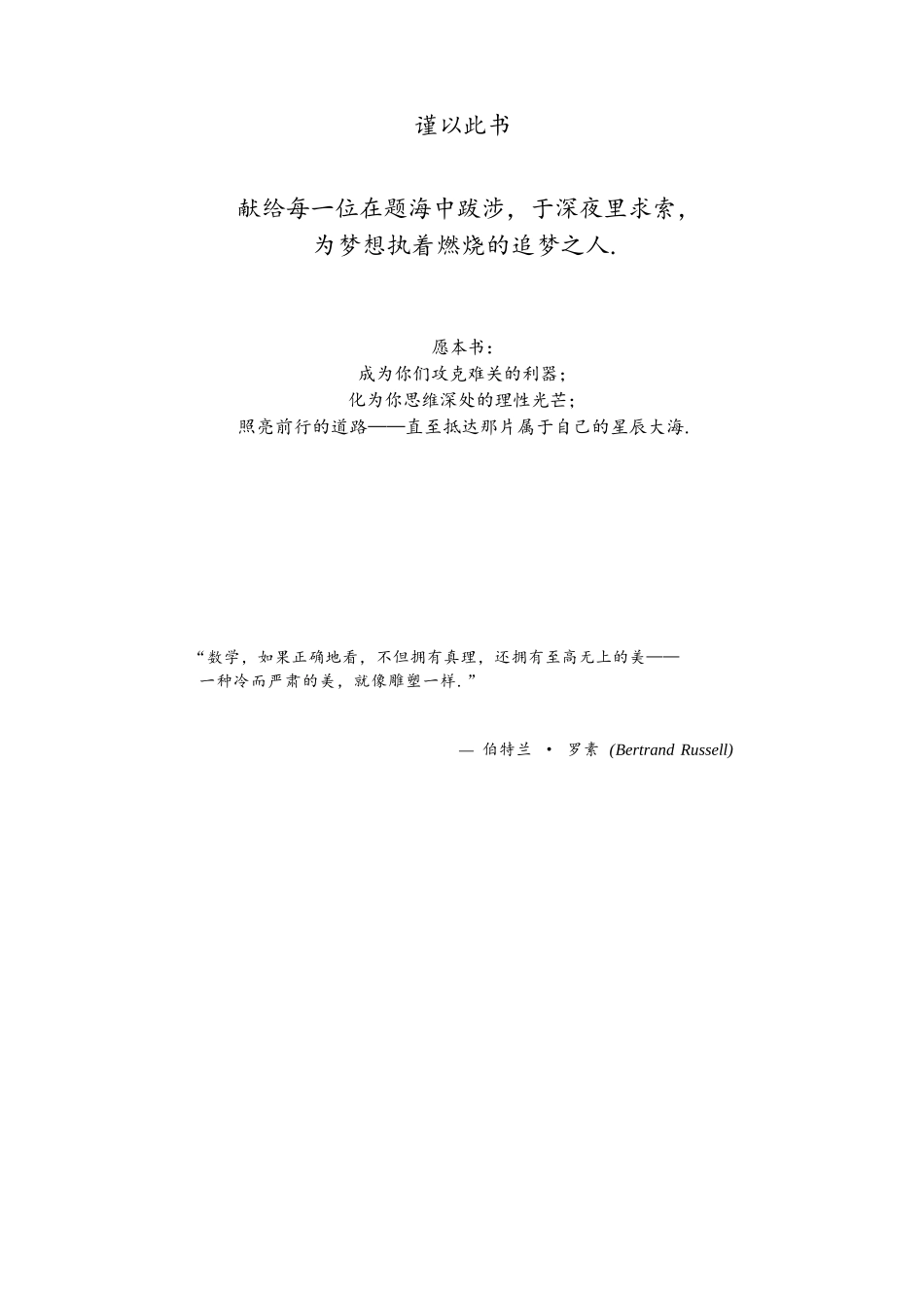 高中数学丛书----高中数学基础一本通(由永远是深夜有多好原创供稿)(全文163页).docx_第2页